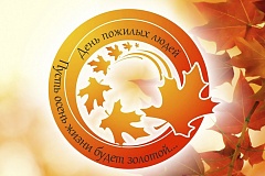 В Уватском районе стартовали мероприятия, посвященные Дню пожилого человека